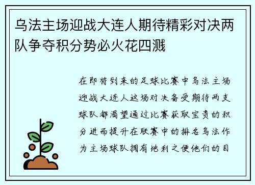 乌法主场迎战大连人期待精彩对决两队争夺积分势必火花四溅 乌法主场迎战大连人期待精彩对决两队争夺积分势必火花四溅